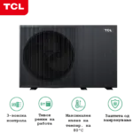 Топлинска пумпа TCL HB063SPO